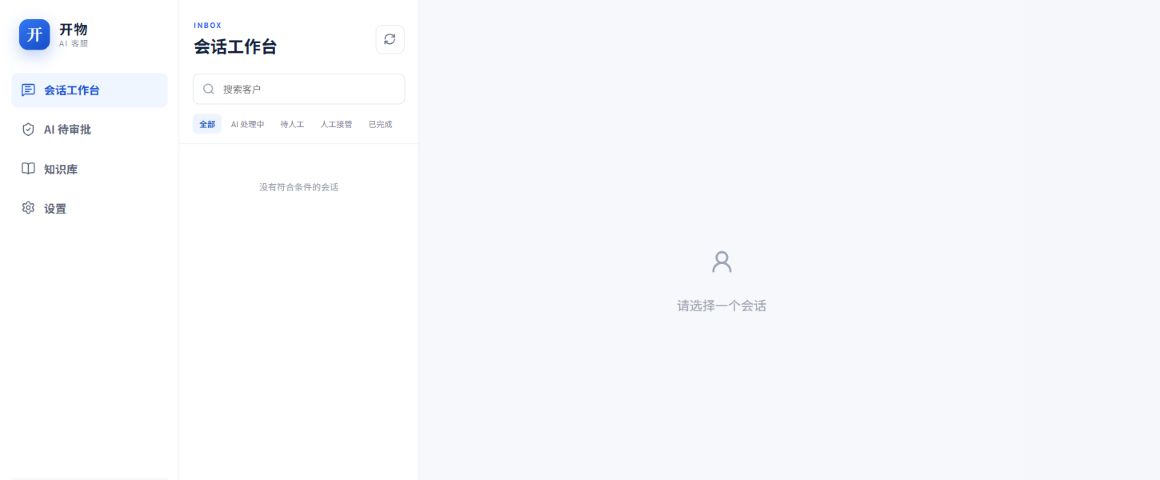 Kaiwuの実際の会話ワークスペース